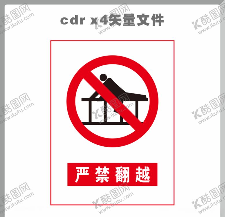 编号：52873509281729511373【酷图网】源文件下载-严禁翻越