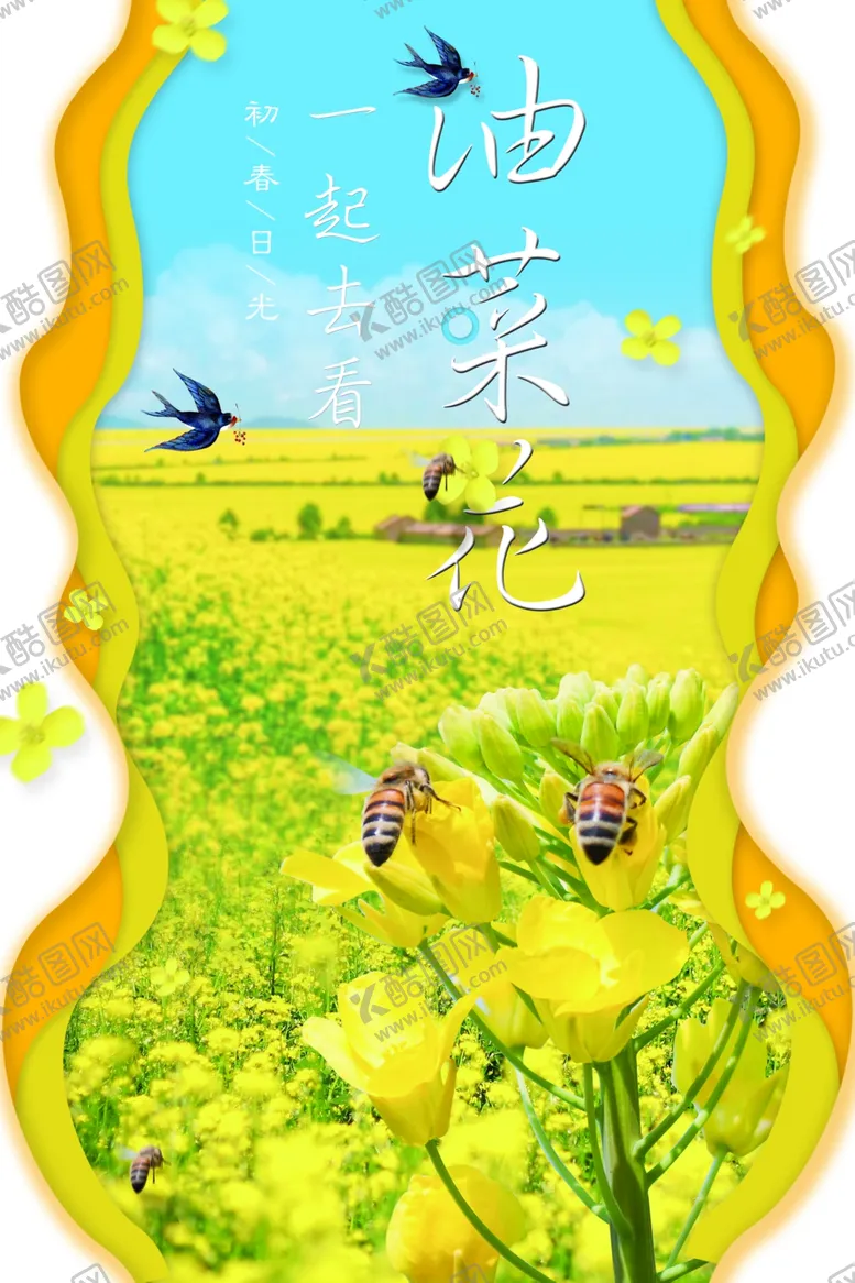 编号：35307607030538195246【酷图网】源文件下载-一起去看油菜花
