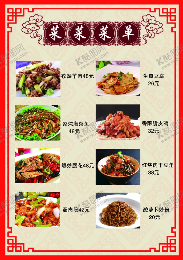 编号：29716509140614529521【酷图网】源文件下载-菜单