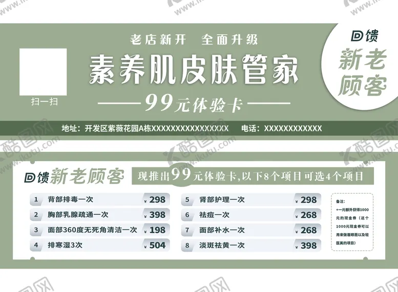 编号：79160809230125368061【酷图网】源文件下载-体验卡