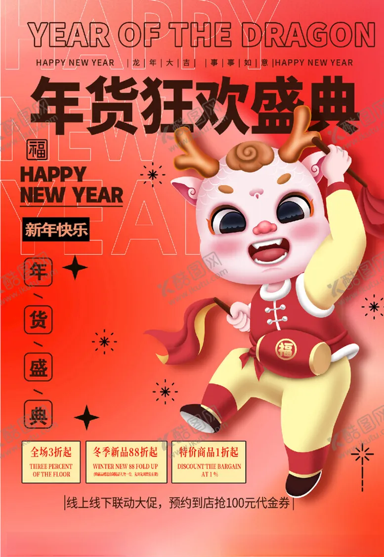 编号：66538612101433309744【酷图网】源文件下载-年货盛典