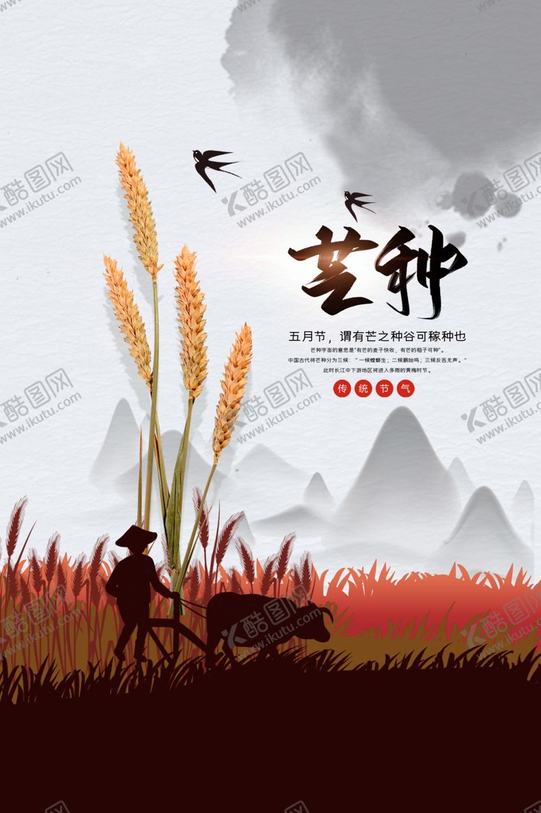 编号：52172909162049302495【酷图网】源文件下载-芒种节气海报