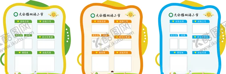 编号：68926704301121275855【酷图网】源文件下载-班级名片