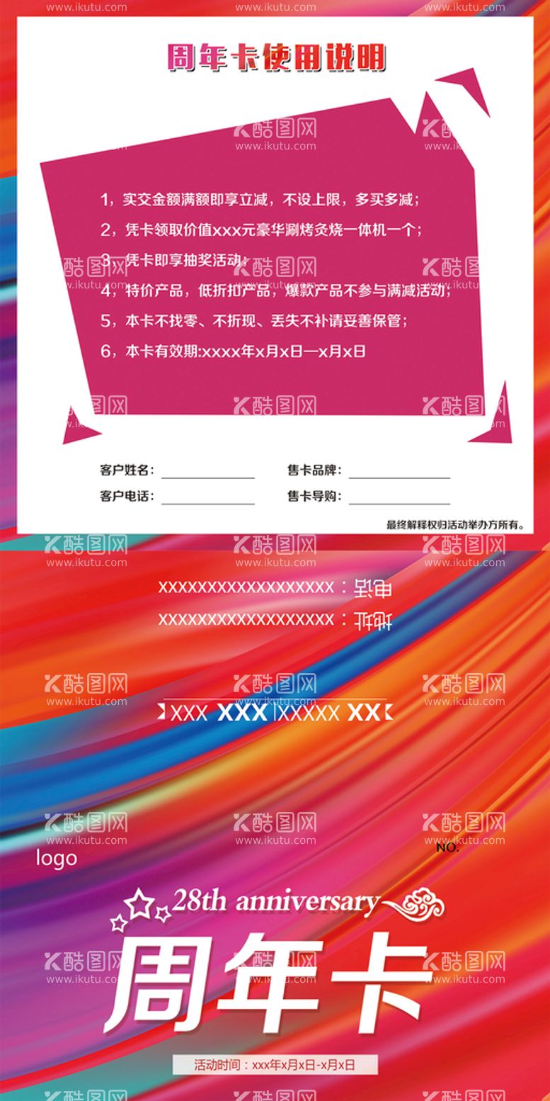 编号：24374810171427455215【酷图网】源文件下载-周年卡