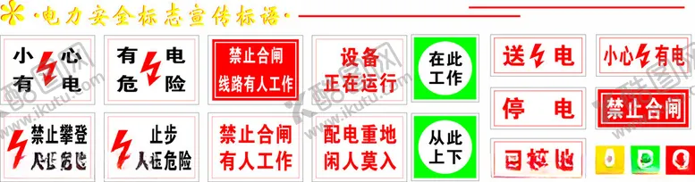 编号：82259402172045088022【酷图网】源文件下载-电力安全标识