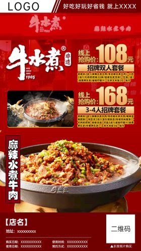 串串香火锅团购分销海报