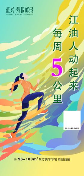 地产运动5公里跑