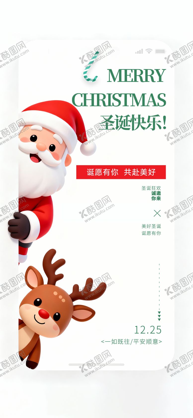 编号：78891611240209059780【酷图网】源文件下载-圣诞海报