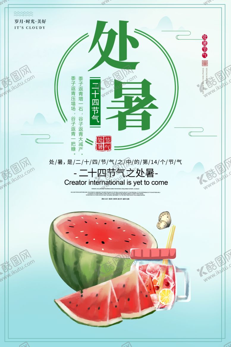 编号：86201306151507501661【酷图网】源文件下载-处暑