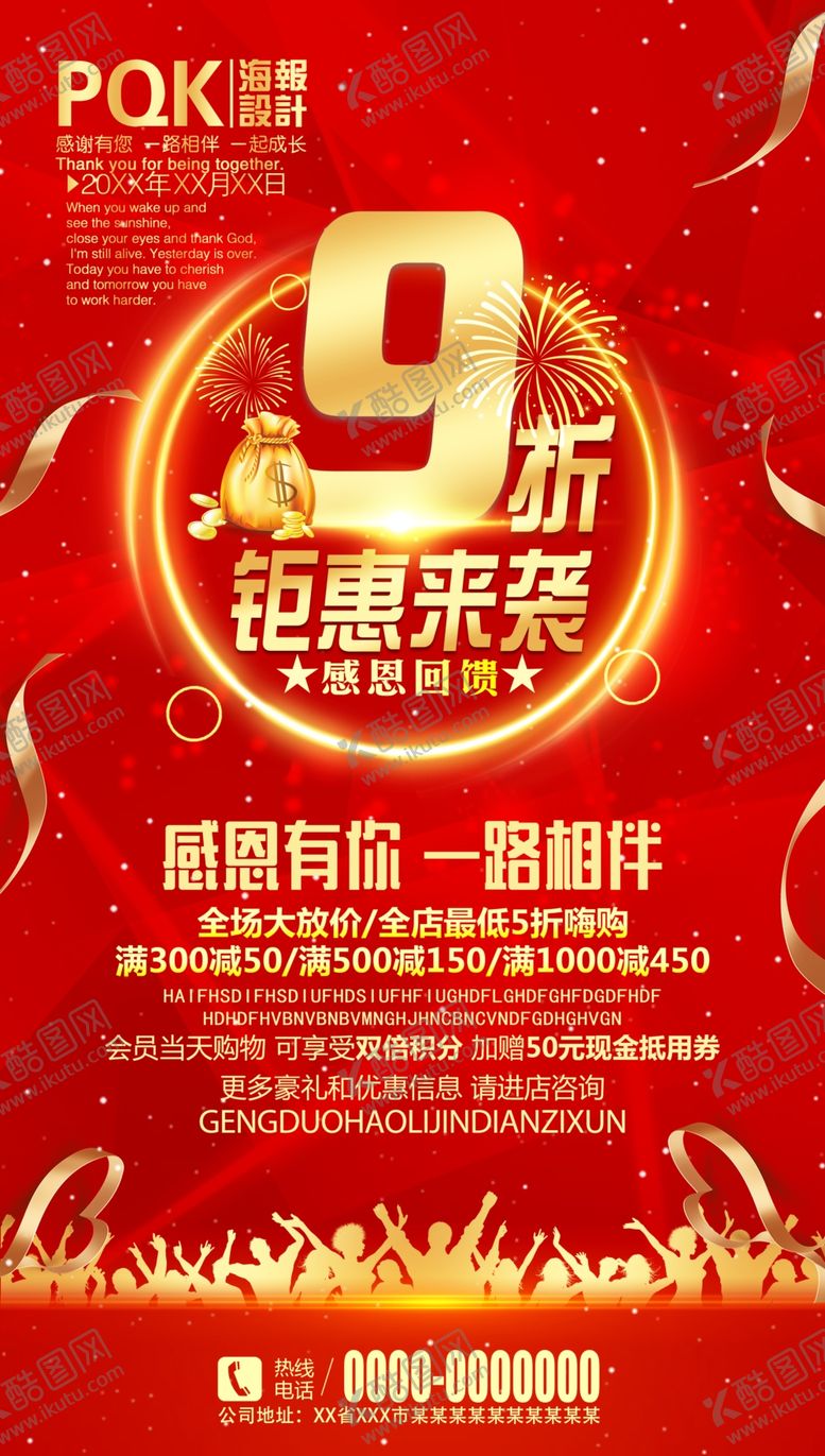 编号：20378807010915461375【酷图网】源文件下载-9折海报