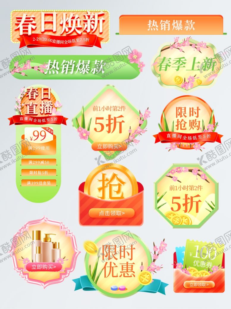编号：31038101042319118305【酷图网】源文件下载-多样促销标签设计素材