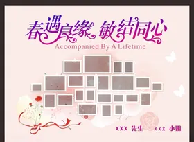 婚礼照片墙