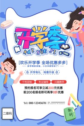 开学啦首页
