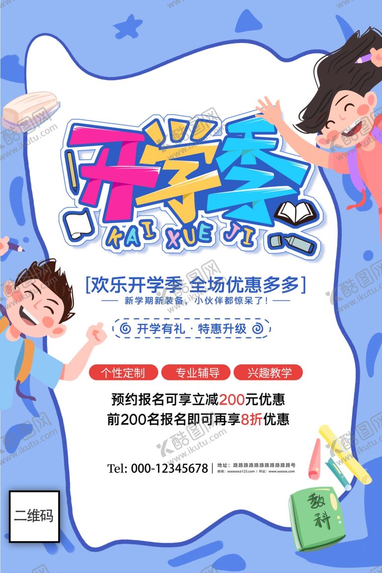 编号：82163810242241146552【酷图网】源文件下载-开学啦首页