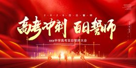 中考高考加油冲刺