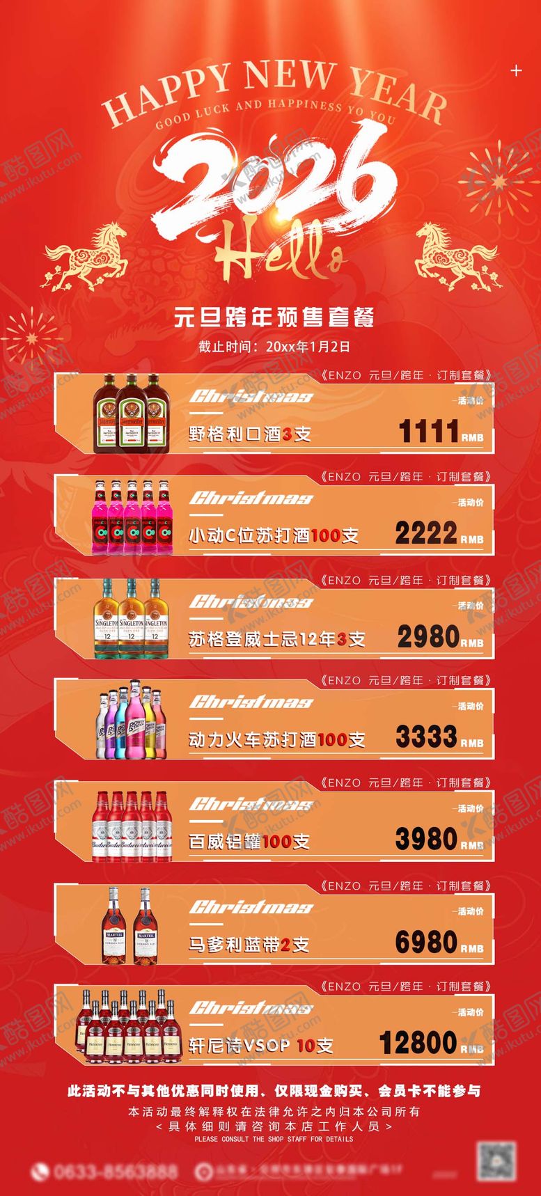 编号：85862312010214405252【酷图网】源文件下载-2026酒吧跨年酒水套餐