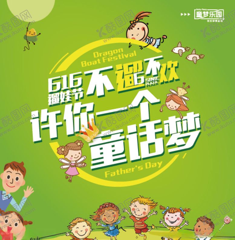 编号：35394107021716598919【酷图网】源文件下载-儿童节