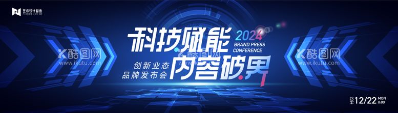 编号：97514111300731492409【酷图网】源文件下载-高端科技互联网活动背景板kv