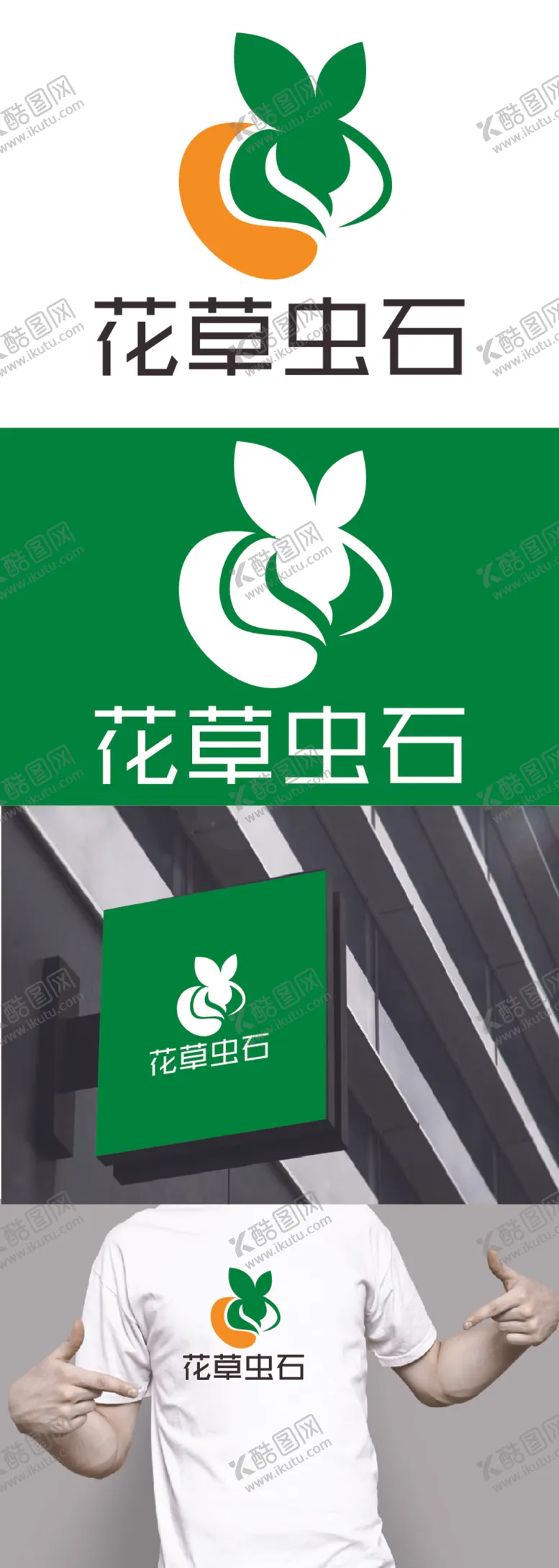 编号：95952201122305223980【酷图网】源文件下载-花卉标识设计