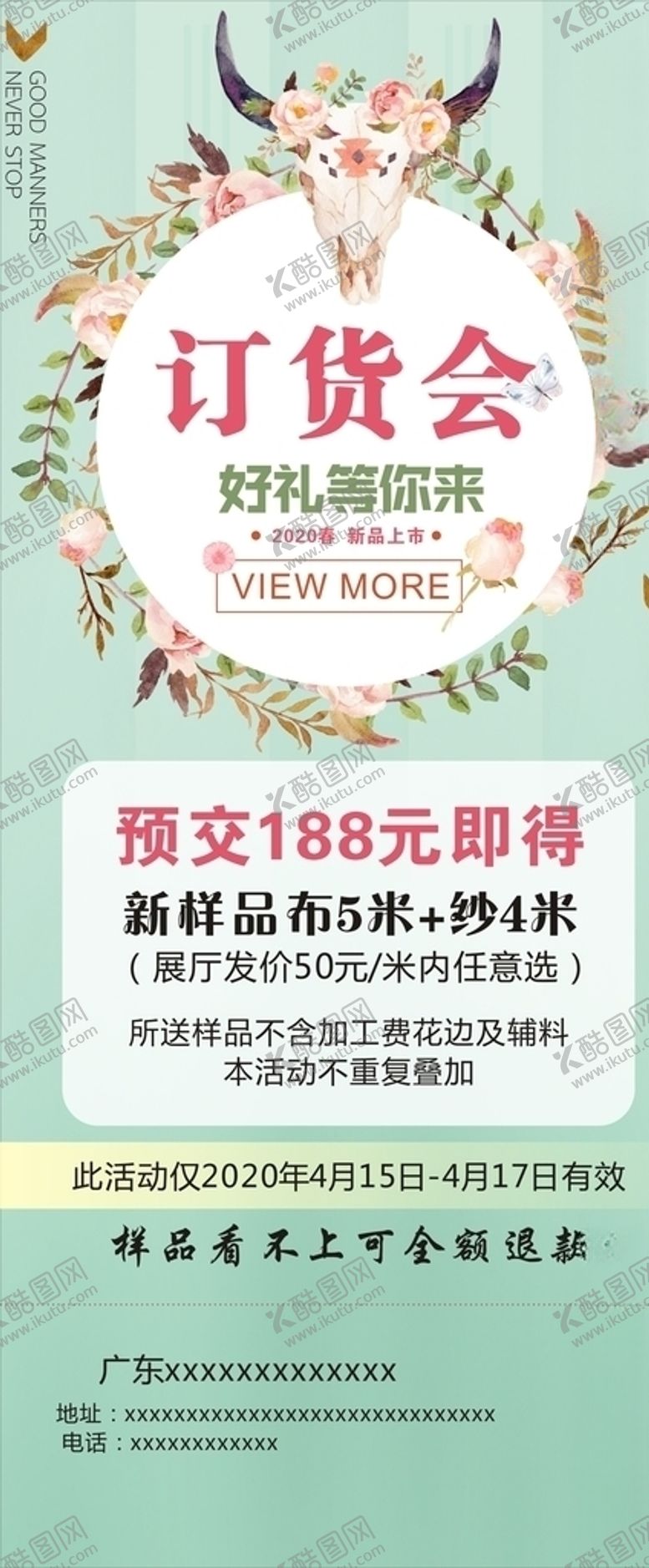 编号：23205504190315096720【酷图网】源文件下载-订货会展架