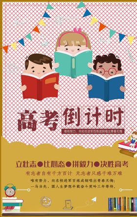 高考倒计时