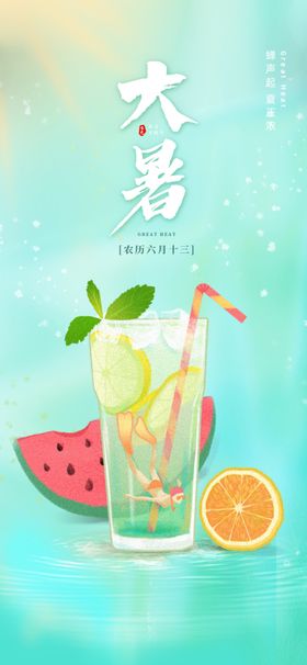 大暑地产单图节气海报
