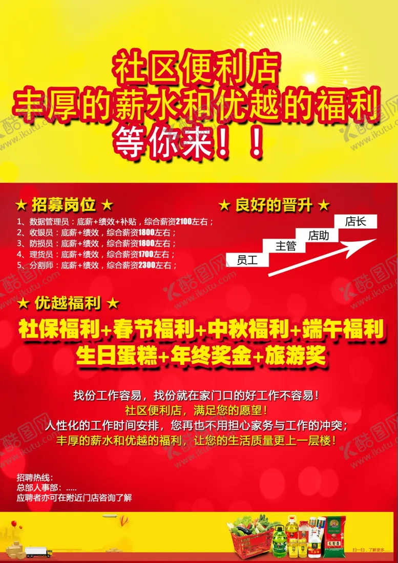 编号：75055002111340442038【酷图网】源文件下载-招聘