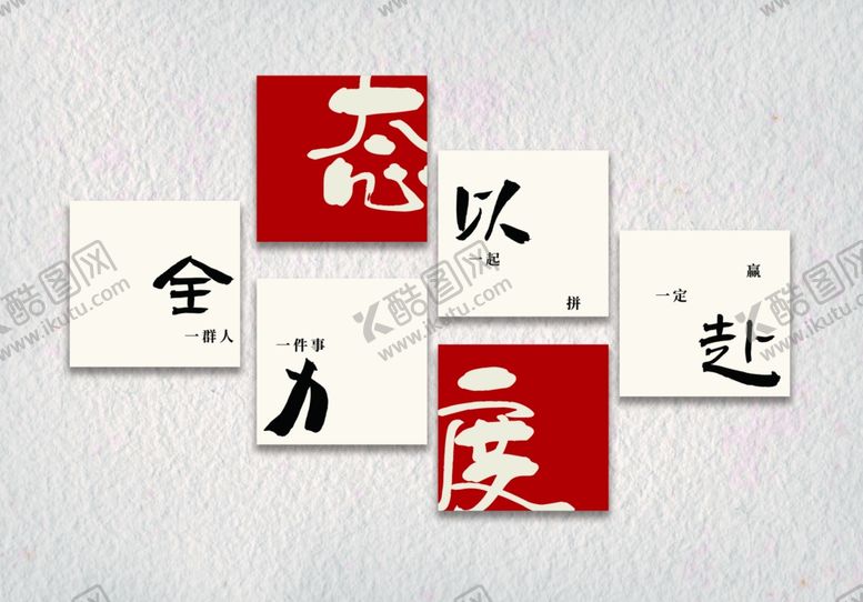 编号：23447602141833104418【酷图网】源文件下载-全力以赴企业文化形象墙