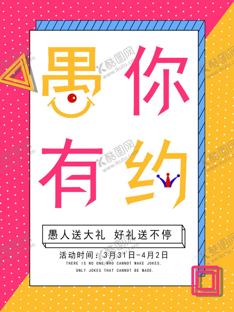 编号：51724809211950497952【酷图网】源文件下载-愚人节促销
