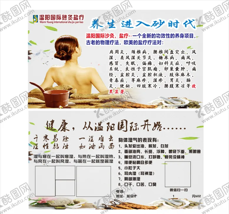 编号：71849604201057308590【酷图网】源文件下载-温阳