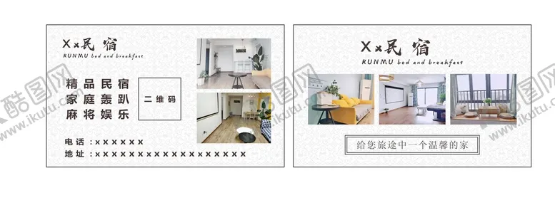 编号：58916010100047435127【酷图网】源文件下载-民宿名片