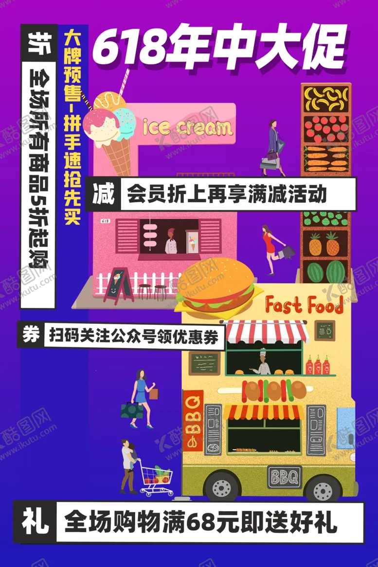 编号：69579312201527027842【酷图网】源文件下载-电商促销海报