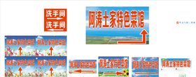 特色菜馆指路牌