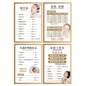 美容项目价目表展示