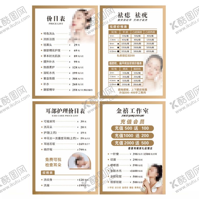 编号：61586804011122585212【酷图网】源文件下载-美容项目价目表展示