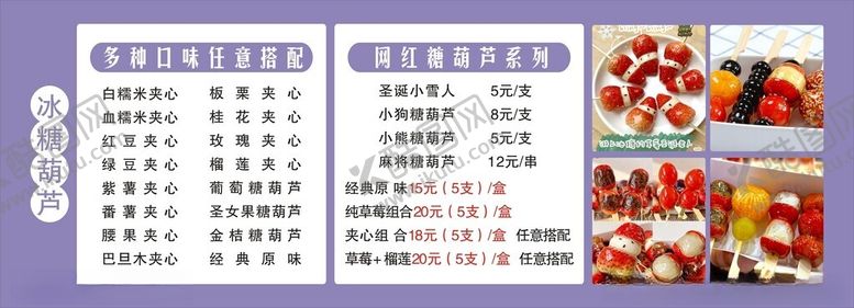 编号：61614602062134219625【酷图网】源文件下载-冰糖葫芦