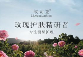 玫瑰护肤精华研究场景