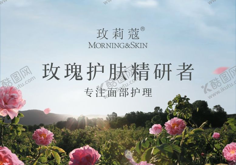 编号：58237911241348527605【酷图网】源文件下载-玫瑰护肤精华研究场景