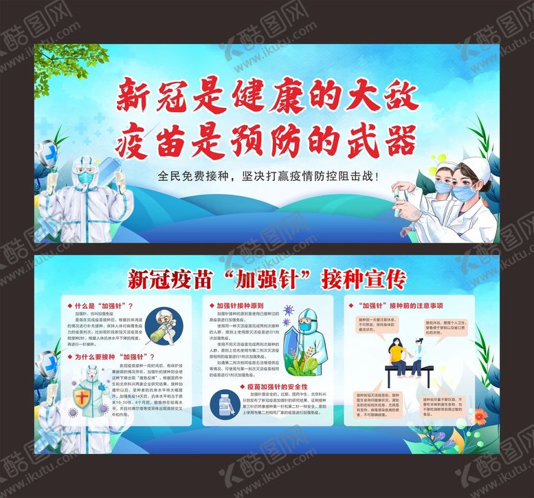 编号：75975610152005105802【酷图网】源文件下载-加强针