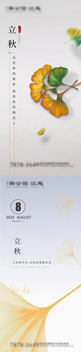 立秋节气海报二十四天简约枫叶