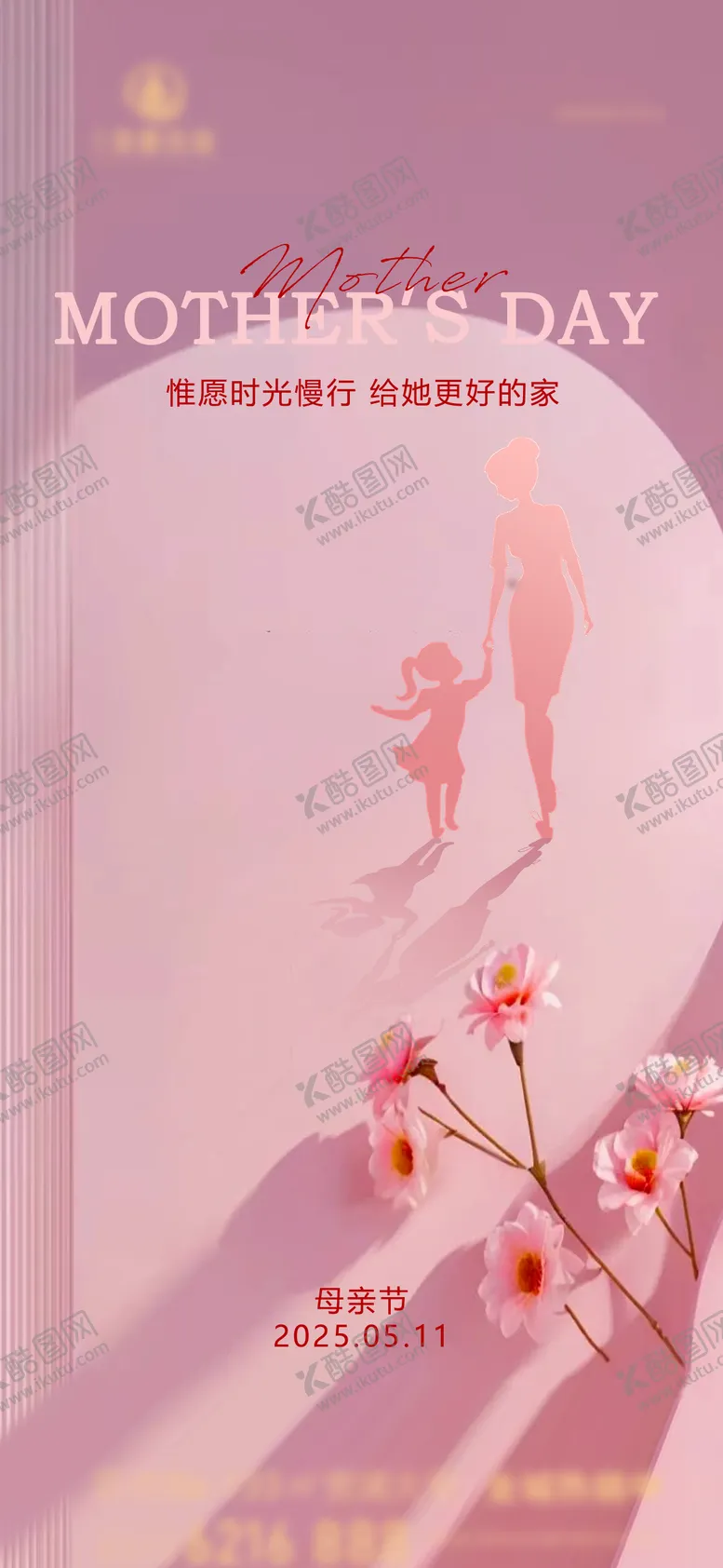 编号：55287405042234304736【酷图网】源文件下载-地产母亲节海报