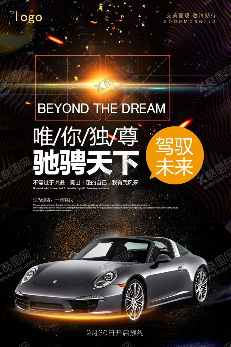 编号：82454106260411572271【酷图网】源文件下载-汽车海报