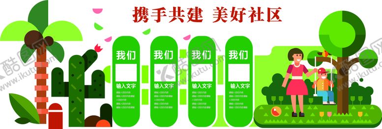 编号：40127910101426127420【酷图网】源文件下载-乡村文化墙