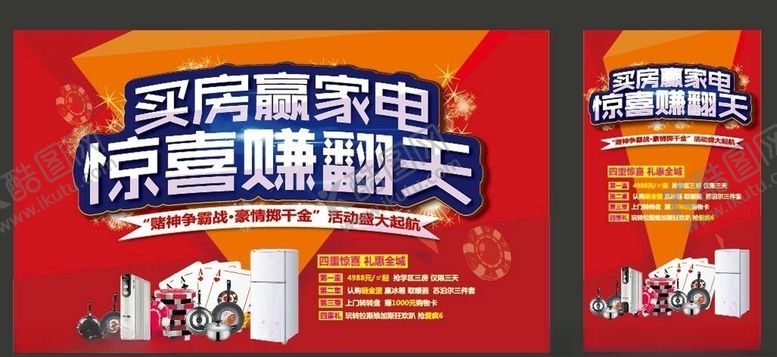 编号：12582805101229581440【酷图网】源文件下载-家电海报
