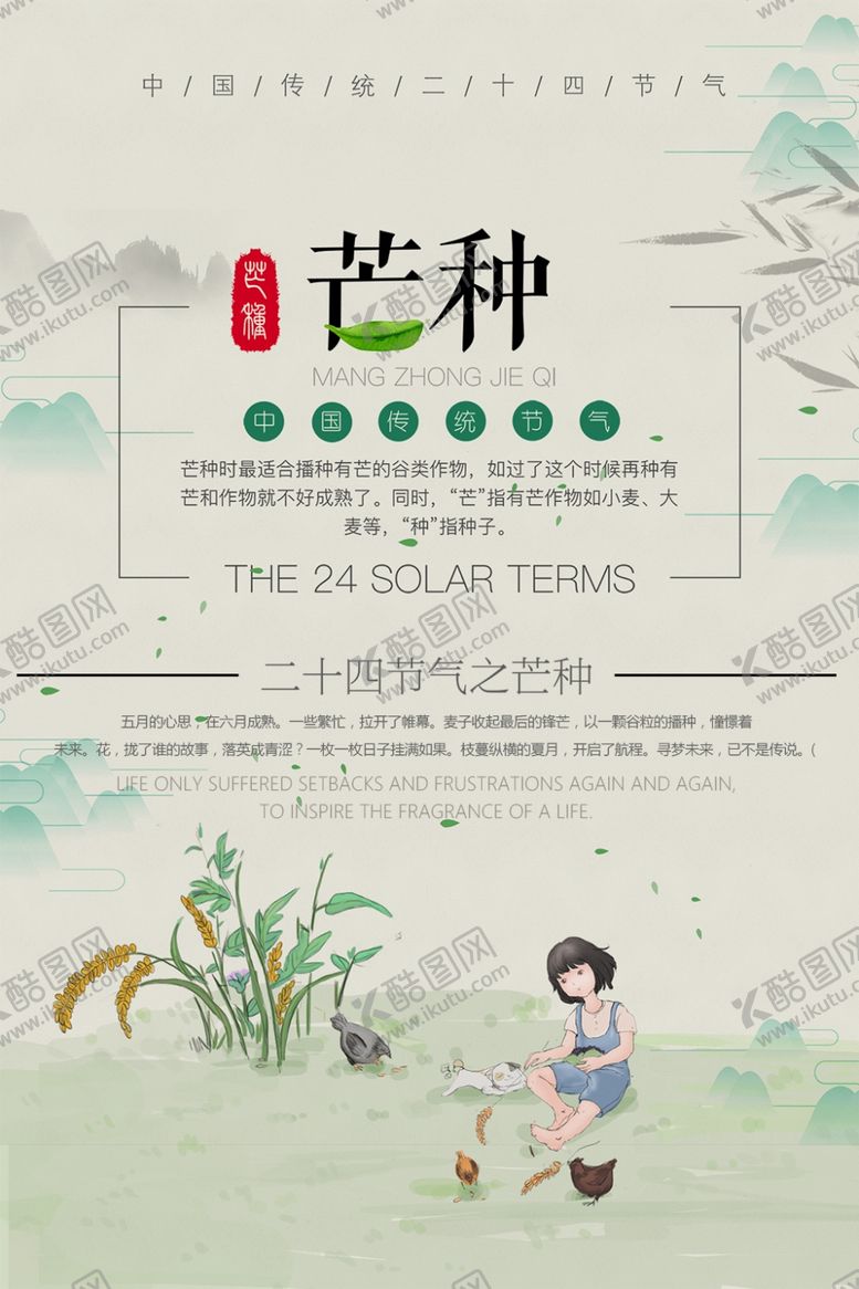 编号：98713804261807006604【酷图网】源文件下载-芒种