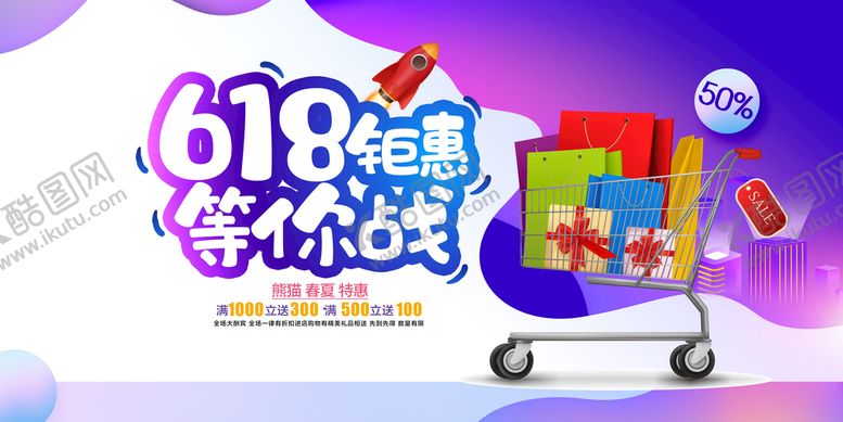 编号：68209109282118183978【酷图网】源文件下载-618促销