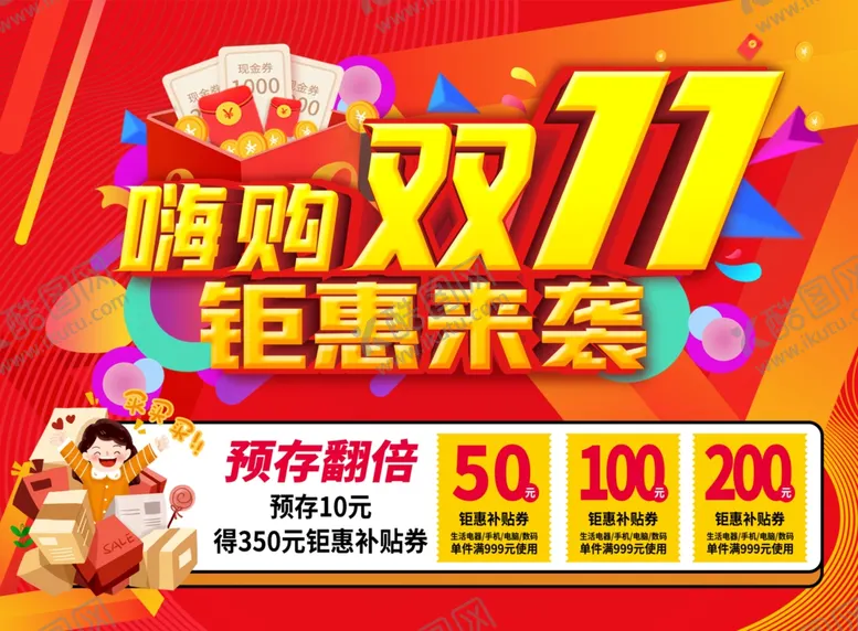 编号：39837004220034578357【酷图网】源文件下载-双十一双11双十一海报