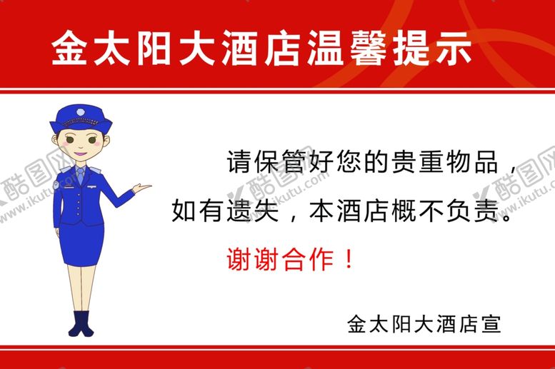 编号：97681807040339385429【酷图网】源文件下载-温馨提示
