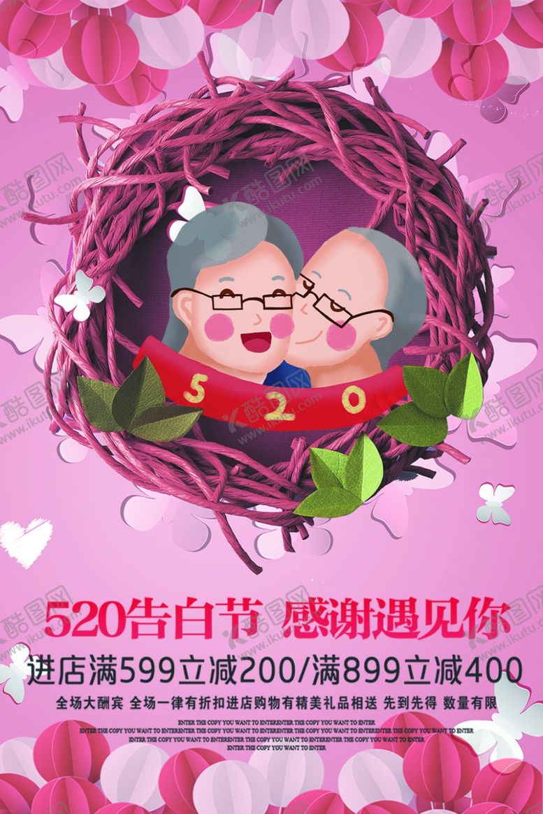 编号：69089105181019016270【酷图网】源文件下载-520告白