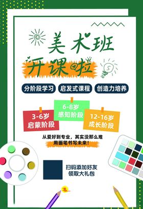 美术班